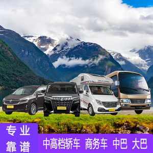 东北哈尔滨长春沈阳齐齐哈尔伊春商务别克考斯特租车租赁