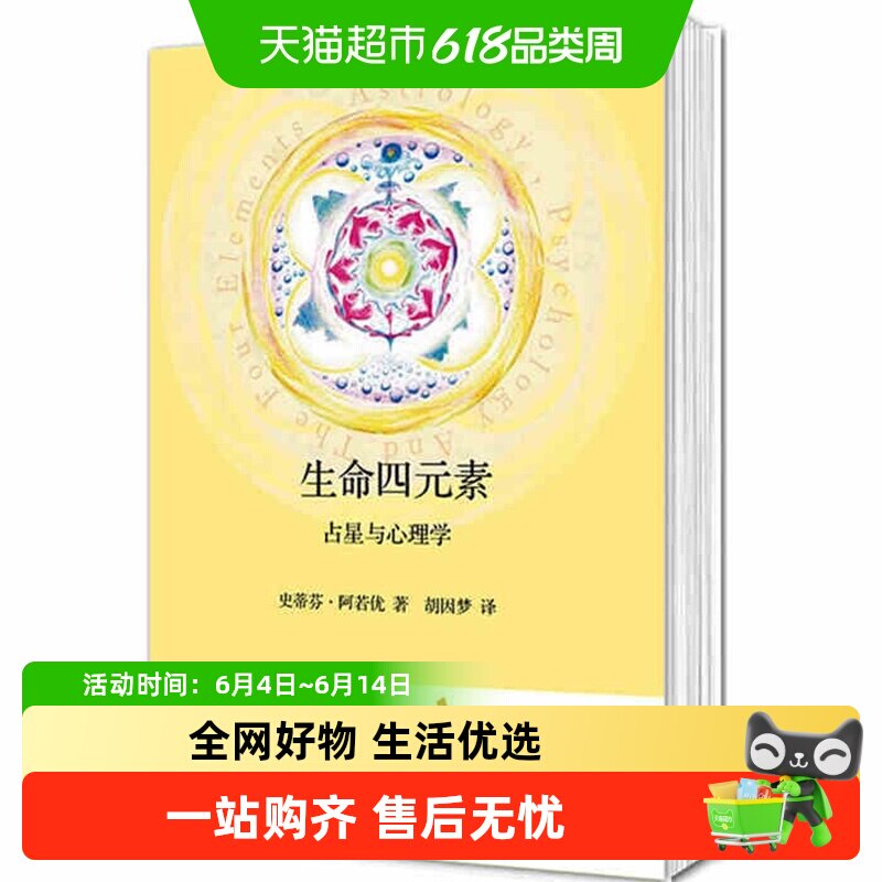 生命四元素 占星与心理学 厘清占星学的途径  行星坐落星盘比对