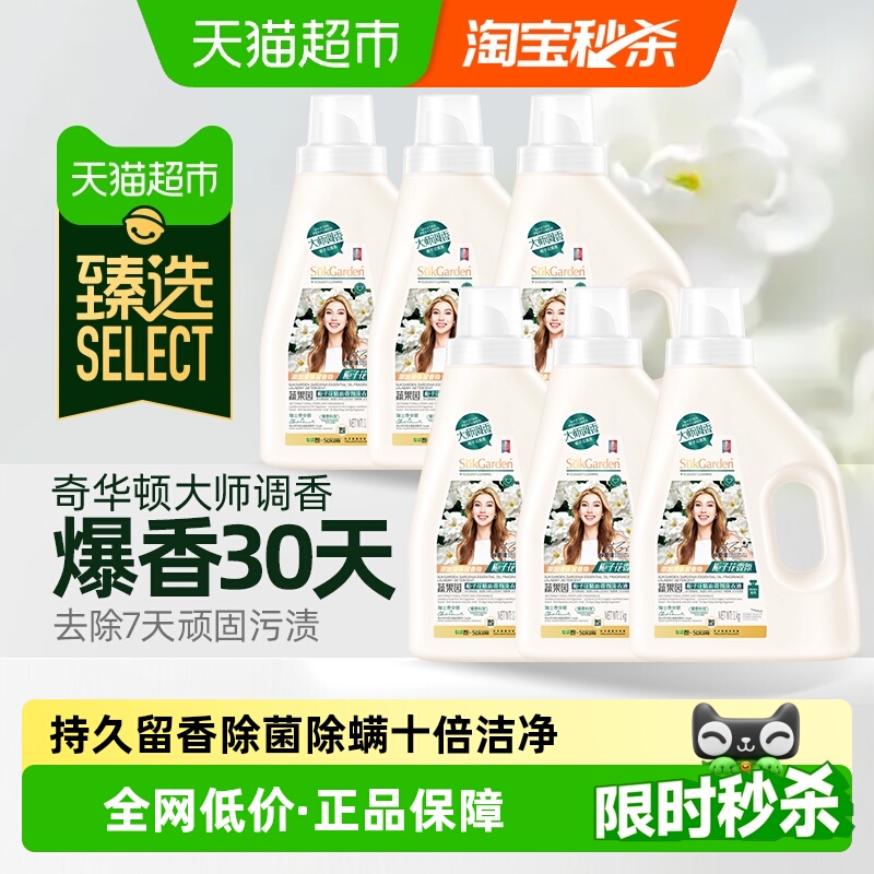 蔬果园栀子花香除菌除螨洗衣液