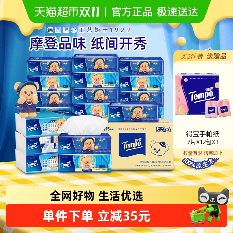 得宝四层加厚软抽箱装