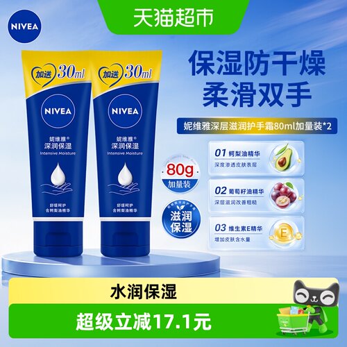 妮维雅葡萄籽油护手霜柔软细腻