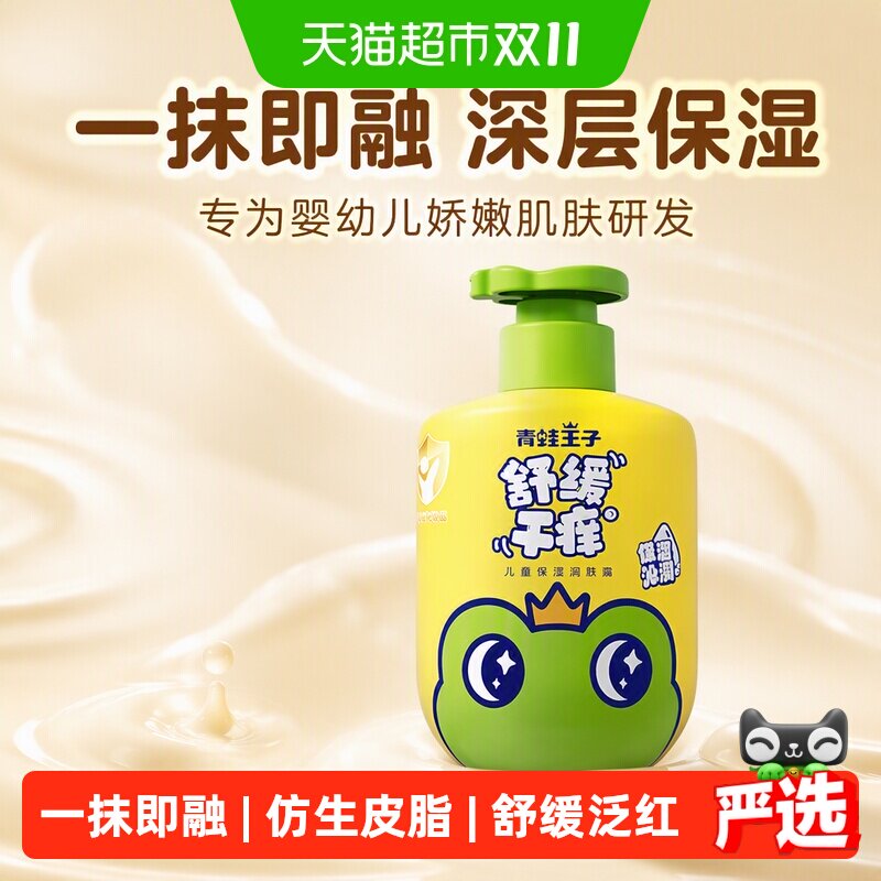 青蛙王子婴儿宝宝润肤露儿童保湿润肤乳润肤霜身体乳滋润保湿补水