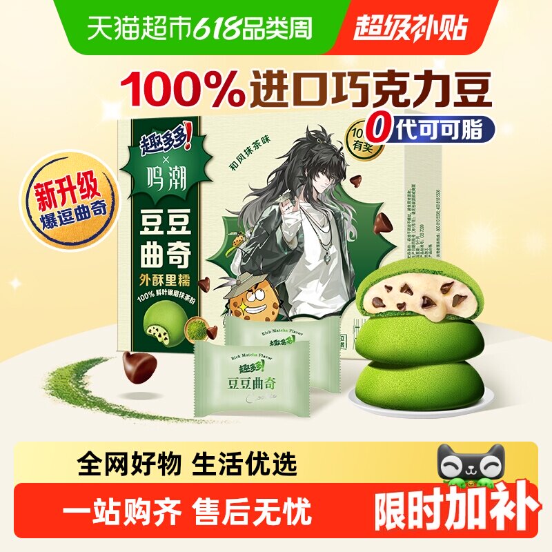 趣多多豆豆曲奇新和风抹茶味饼干散装儿童网红每日零食