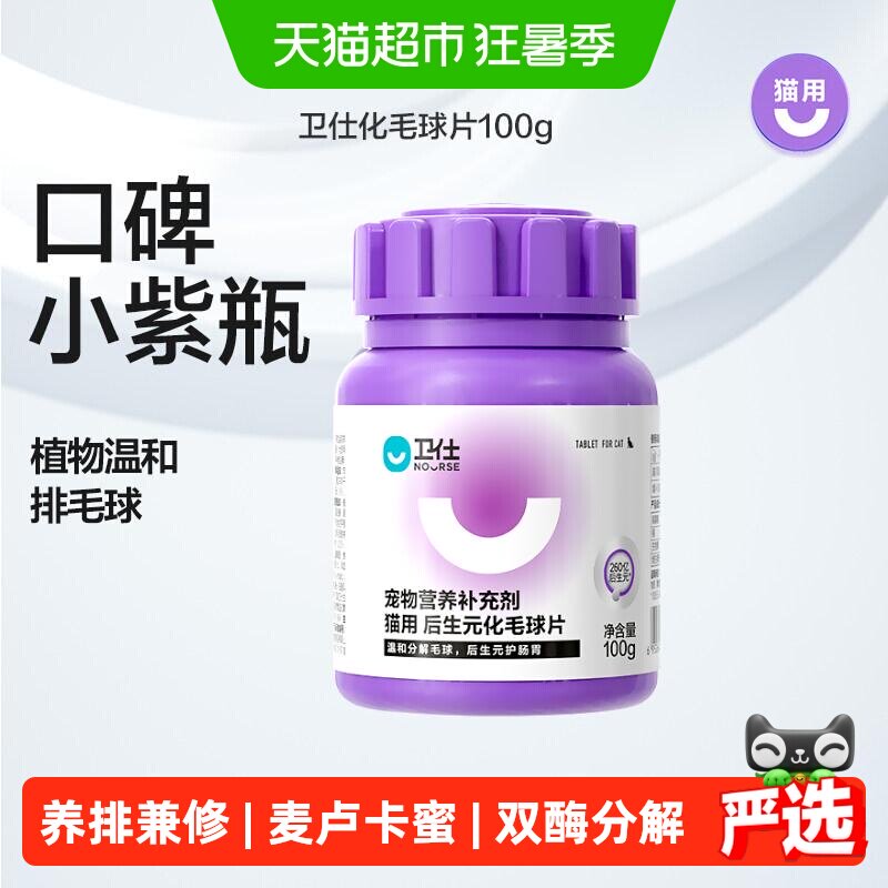 卫仕猫咪化毛球片卫士猫咪化毛膏猫草片养肠胃后生元