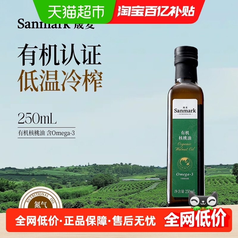 晟麦有机核桃油低温冷榨一级食用油儿童营养热炒凉拌食用油,粮油调味/速食/干货/烘焙,核桃油,淘宝优惠券,粉丝福利购,淘宝优惠卷