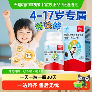 朗迪儿童补钙片复合多维生素矿物质咀嚼片钙铁锌青少年碳酸钙正品