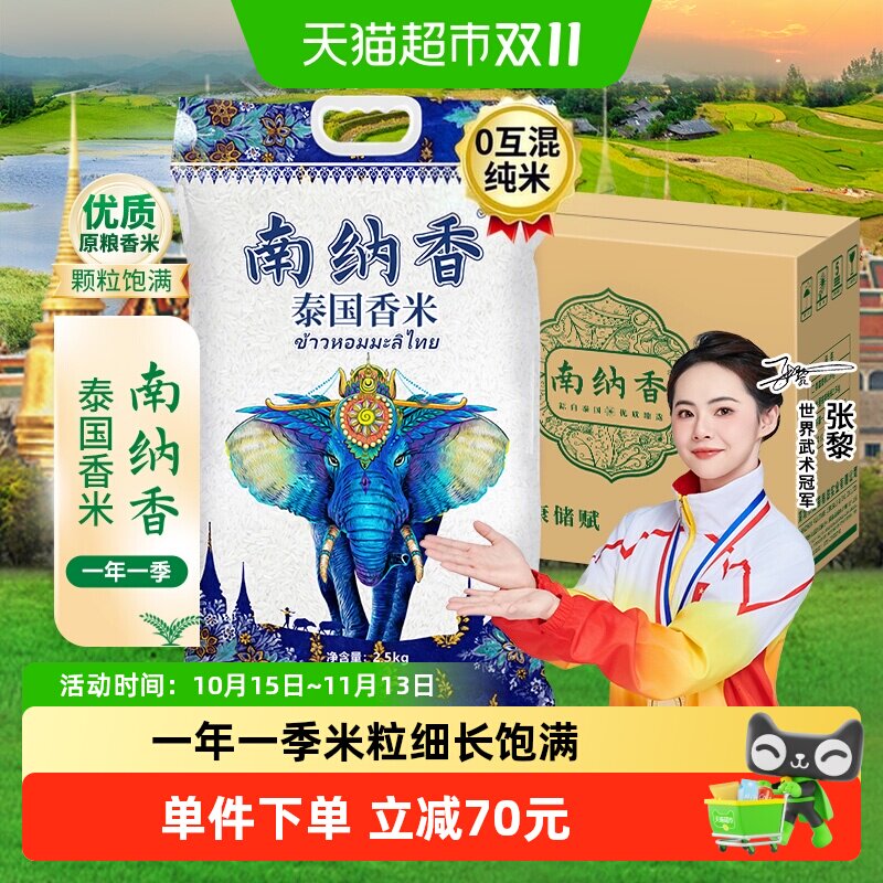 南纳香泰国香米大米2.5kg*5包