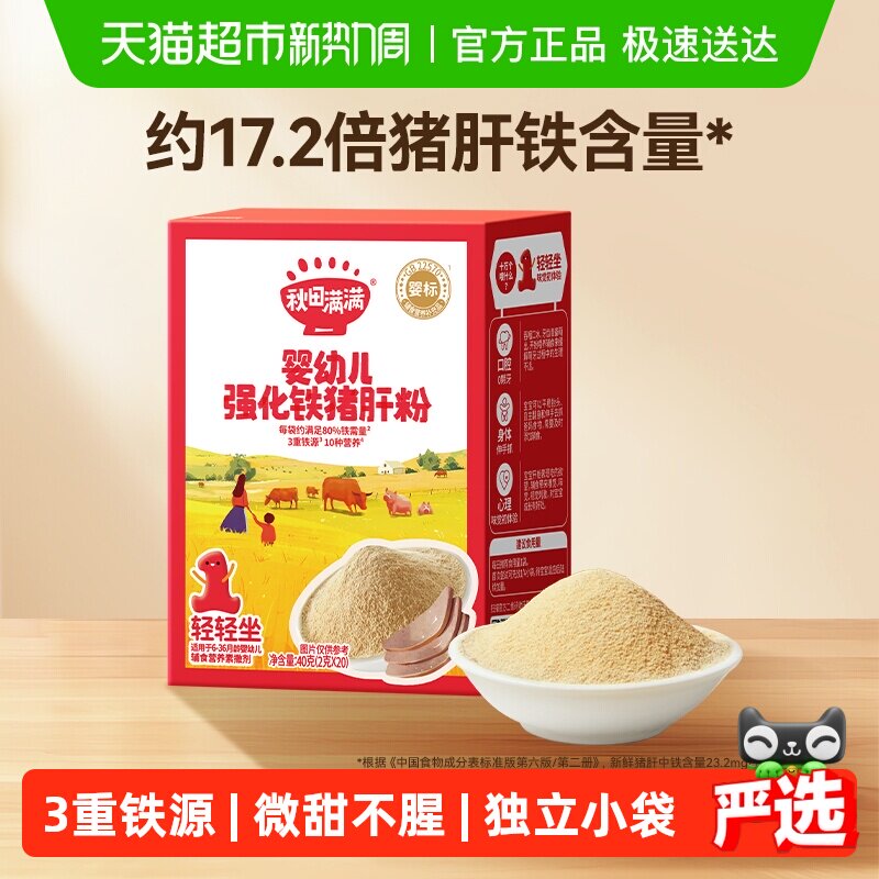 秋田满满婴幼儿猪肝粉宝宝辅食宝宝儿童调味拌料