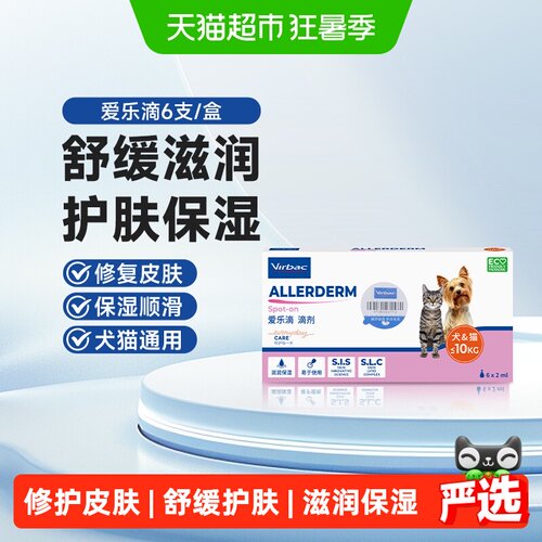 virbac维克爱乐滴修护皮肤真菌