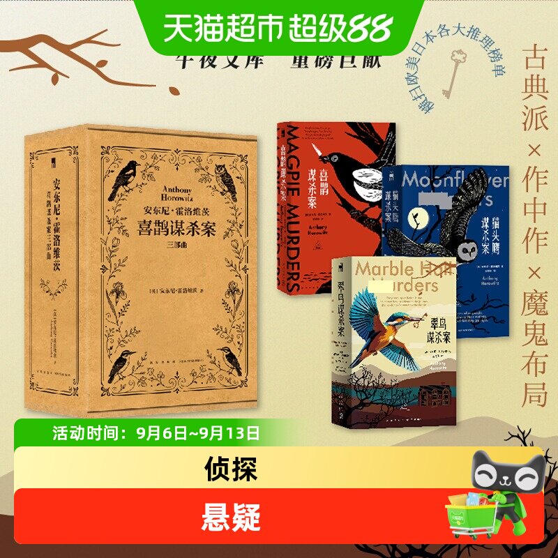 喜鹊谋杀案+猫头鹰谋杀案+翠鸟谋杀案三部曲 同名英剧原著小说