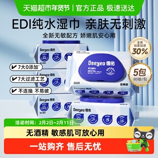 【下拉领优惠】包邮德佑手口湿巾婴儿宝宝擦屁屁湿纸巾大包家用