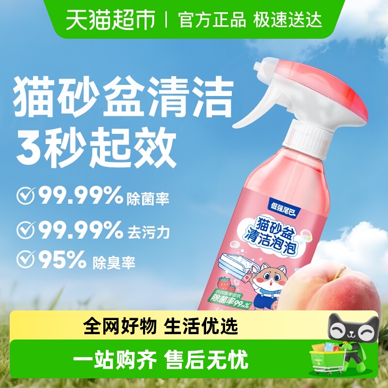 倔强尾巴猫砂盆清洁泡泡宠物猫咪厕所清洁除臭除菌猫沙盆