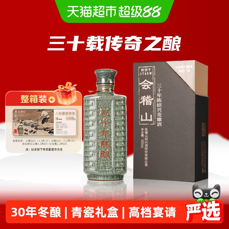 会稽山绍兴特产青瓷典雅三十年陈黄酒绍兴花雕老酒高端礼盒宴会酒