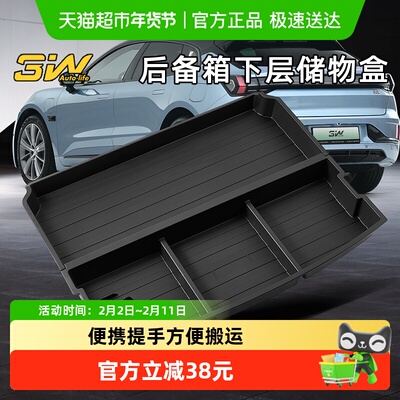 3W极氪001后备箱下层收纳盒置物
