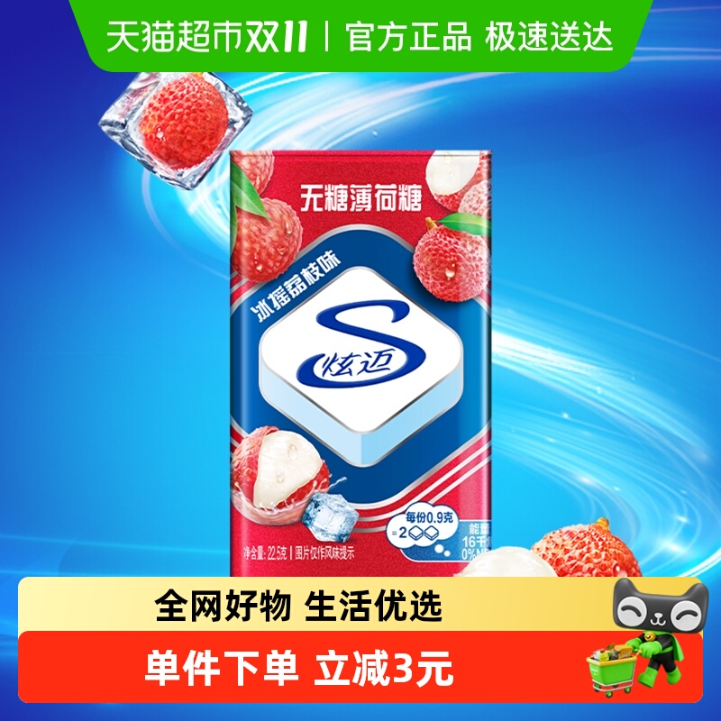 炫迈无糖薄荷糖冰摇荔枝味