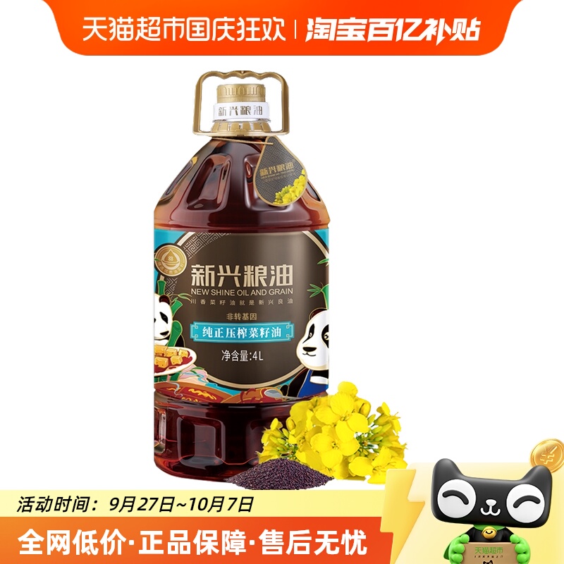 新兴粮油纯正菜籽油4L×1组