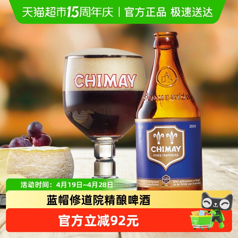 【进口】比利时智美蓝帽修道院高度啤酒精酿啤酒