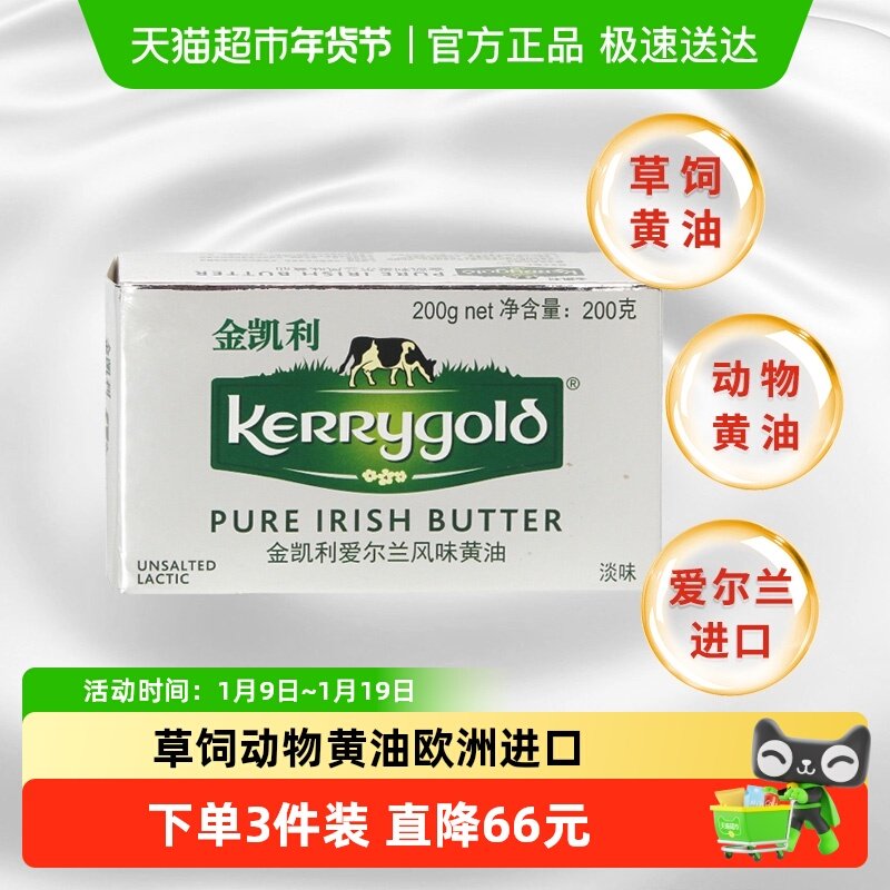 金凯利爱尔兰风味淡味黄油发酵草饲动物黄油家用烘焙爱尔兰进口