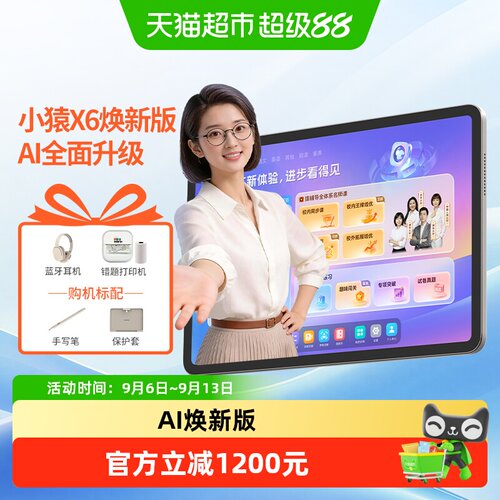 小猿X6学习机AI焕新版升级新品
