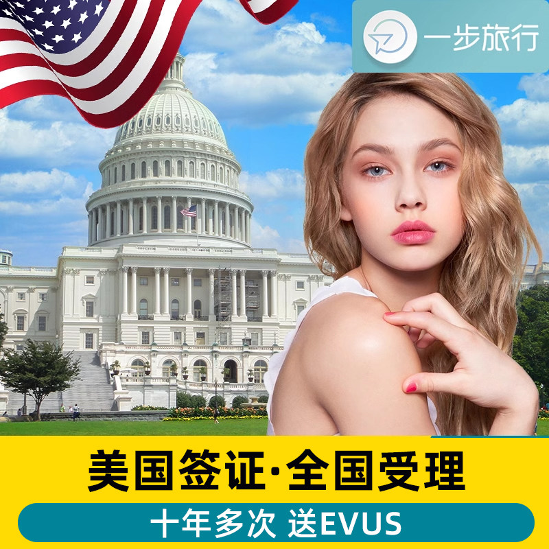 美国商务/旅行签证（B1/B2）上海面试