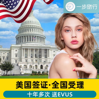 美国商务/旅行签证（B1/B2）上海面试