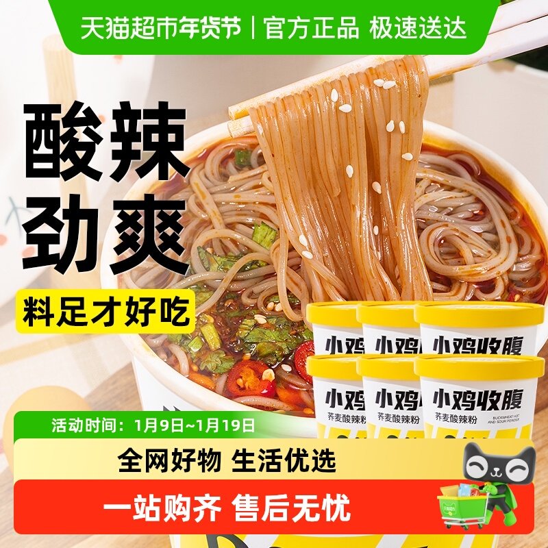 荞麦酸辣粉低轻食红薯粉丝桶装免煮脂热量泡面代餐方便面速食,粮油调味/速食/干货/烘焙,冲泡方便面/拉面/面皮,淘宝优惠券,粉丝福利购,淘宝优惠卷
