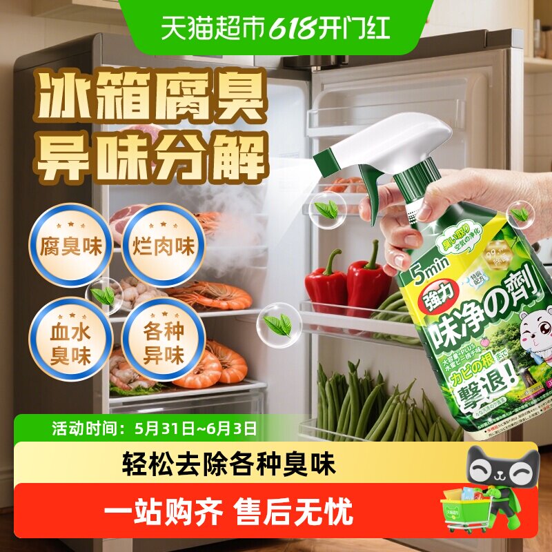 冰箱断电腐臭味除臭剂强力去味除味剂冰柜除异味家用腐味去除剂除