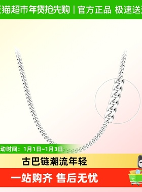 周大福古巴链925银中性项链