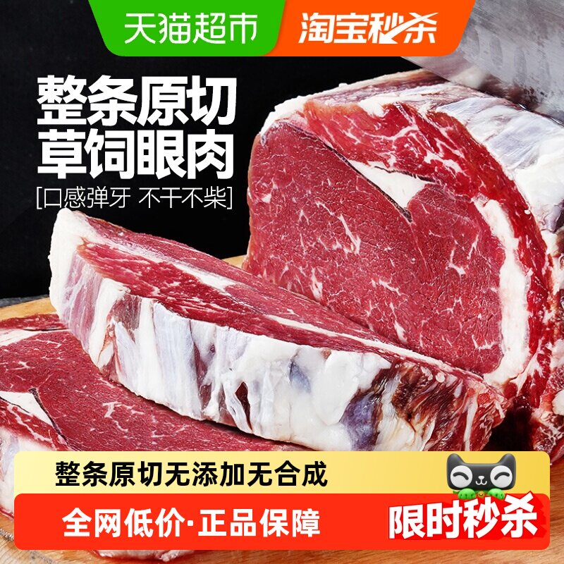 大希地进口原切眼肉牛排1.7kg整条厚切进口整块新鲜牛肉