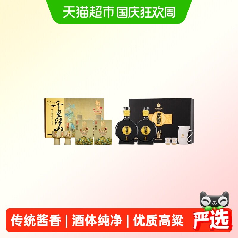 千里江山图+习酒窖藏1988双礼盒图片