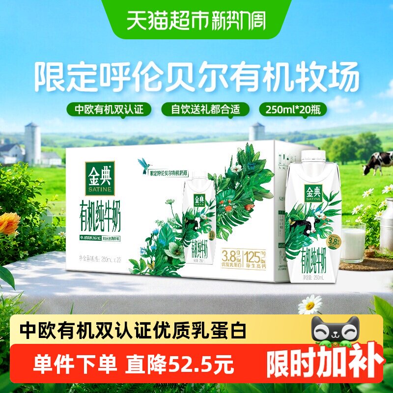 金典梦幻盖有机纯牛奶20瓶图片