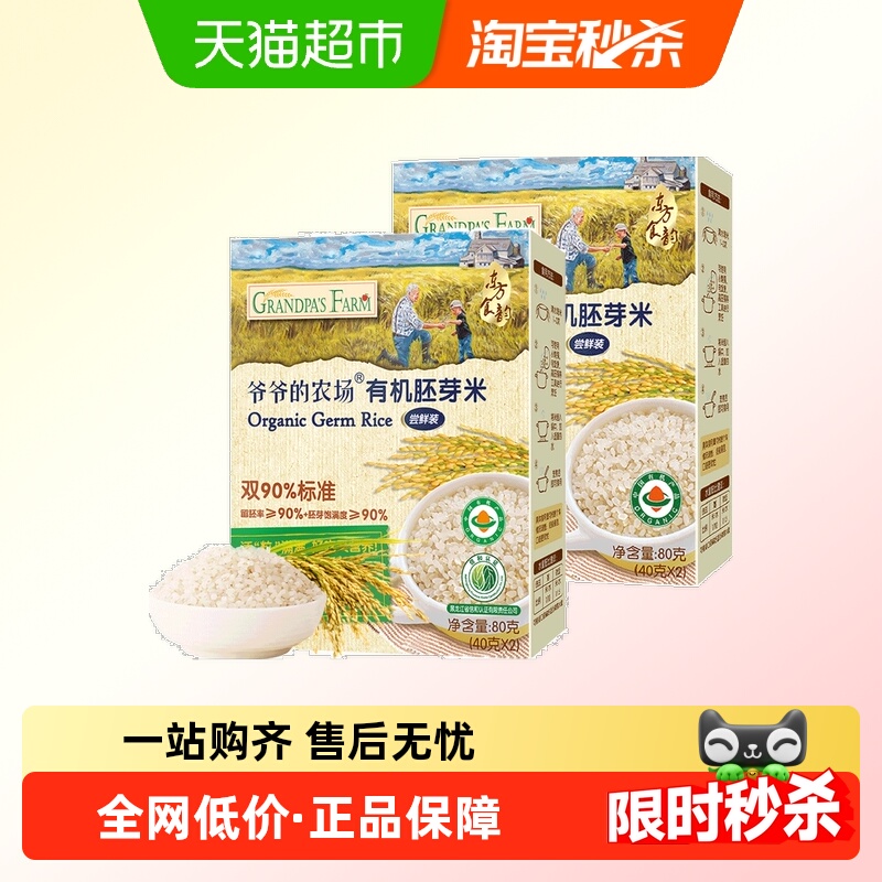 爷爷的农场有机胚芽米宝宝辅食营养米糊儿童大米粥80g*2盒