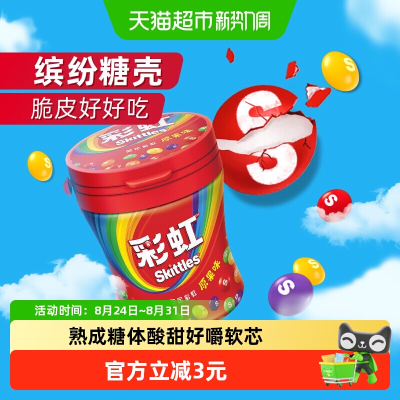 彩虹糖原果味软糖120g*1瓶小孩儿童糖果零食结婚庆喜糖网红小吃货