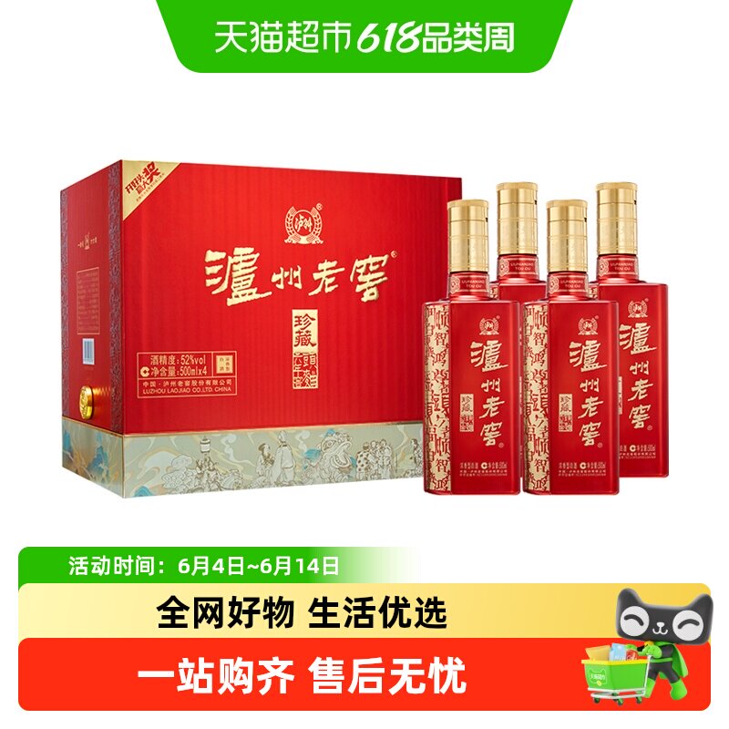 泸州老窖六年窖头曲珍藏52度整箱礼盒装500ml*4瓶浓香型白酒