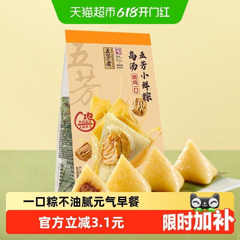 五芳斋粽子原汤五芳小鲜粽儿童迷你粽嘉兴粽子早餐速食端午节粽子