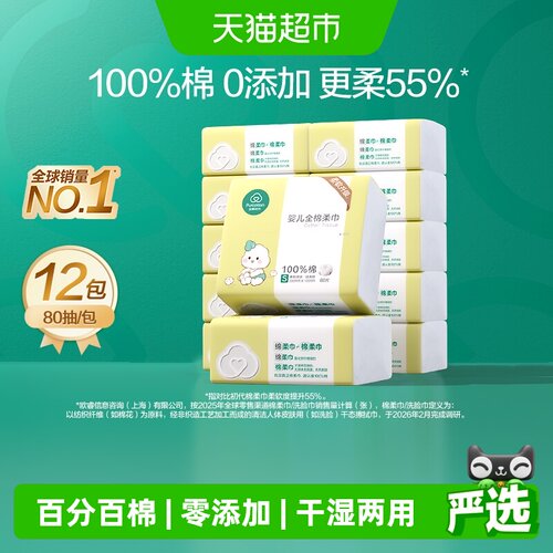 全棉时代婴儿棉柔巾干湿两用巾