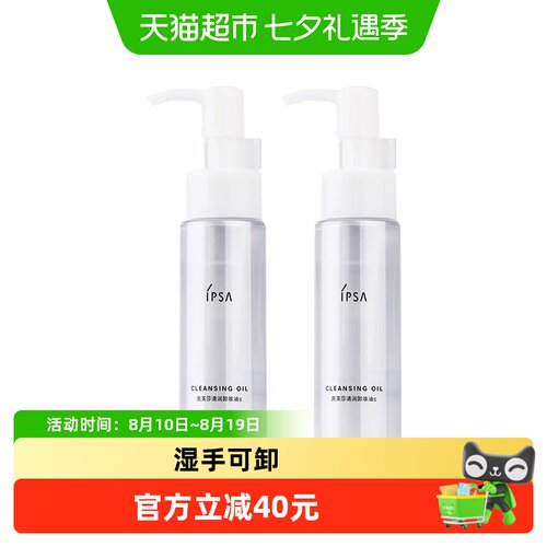 IPSA/茵芙莎清润卸妆油s