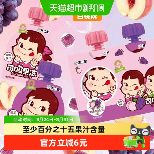 不二家吸吸果冻白桃葡萄味果汁