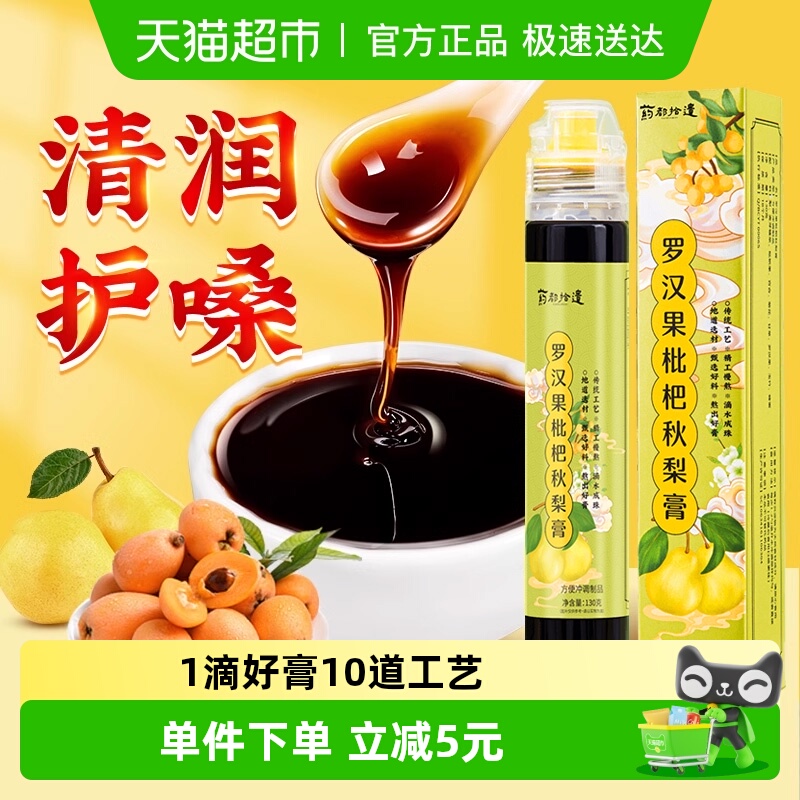 罗汉果枇杷秋梨膏130g