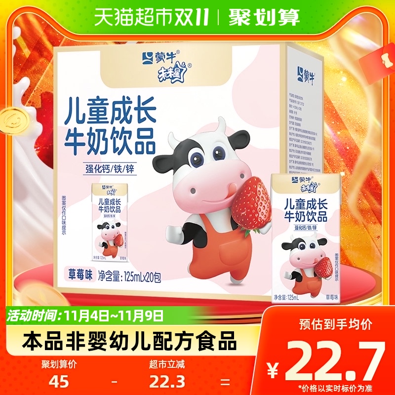 【孙俪推荐】蒙牛未来星妙妙儿童成长牛奶饮品草莓味125ml×20盒怎么看?