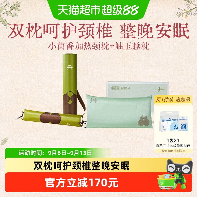 真不二小茴香枕头岫玉枕组合1套图片