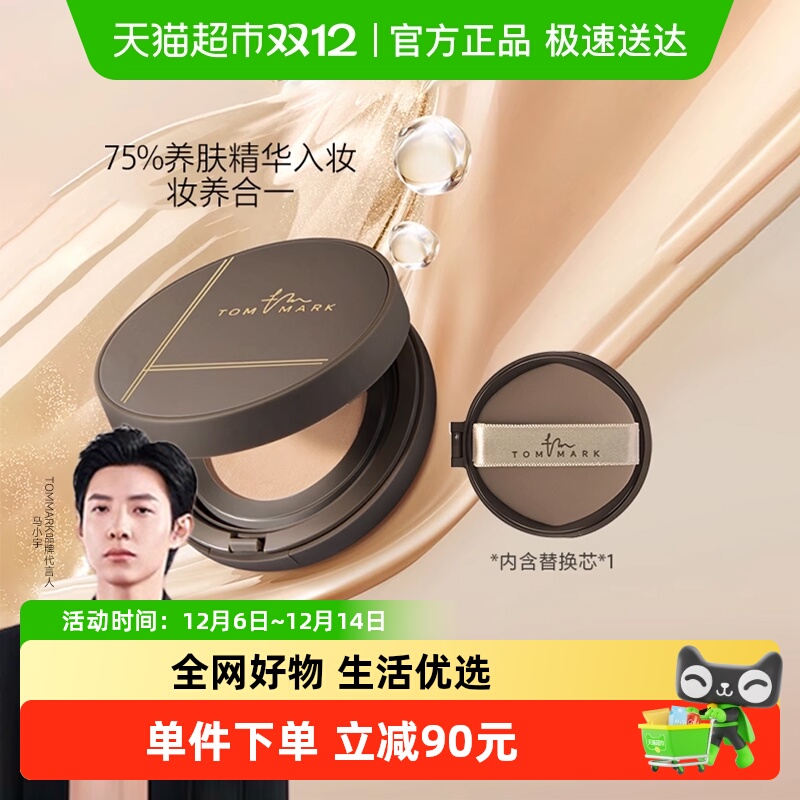 唐魅可干皮混干慕斯气垫