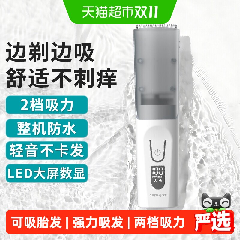 【下拉详情享优惠】Care1st婴儿理发器轻音吸发儿童剃头发电推剪