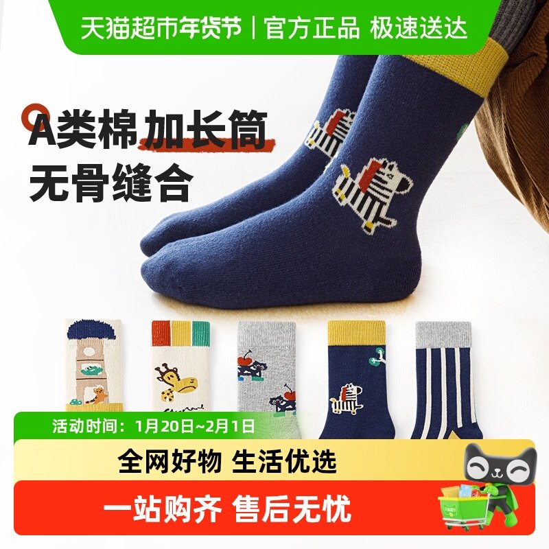 无骨加长筒~六指鼠儿童袜子男童运动秋冬季中大童学生中筒袜春秋,童装/婴儿装/亲子装,儿童袜子(0-16岁),淘宝优惠券,粉丝福利购,淘宝优惠卷