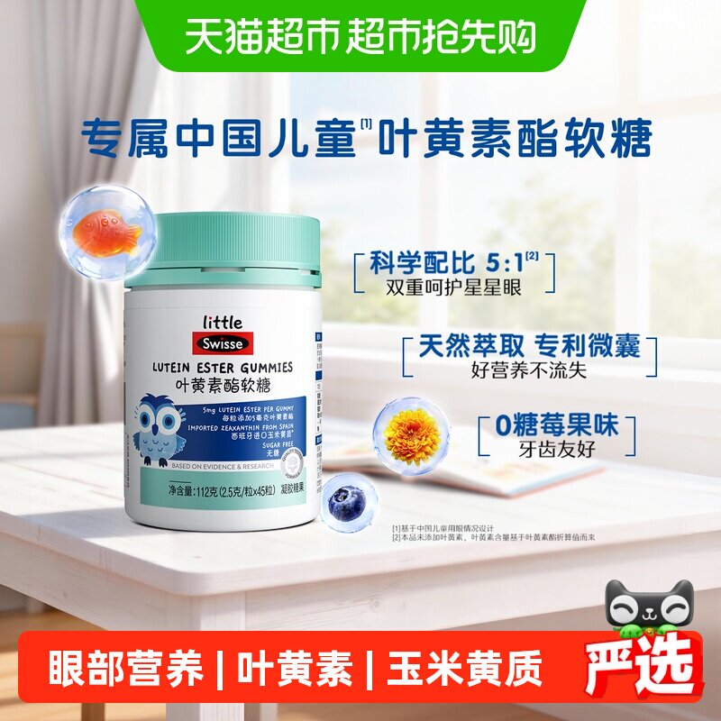 Swisse儿童钙铁锌叶黄素酯软糖维生素鱼油多维软糖钙铁锌无糖配方