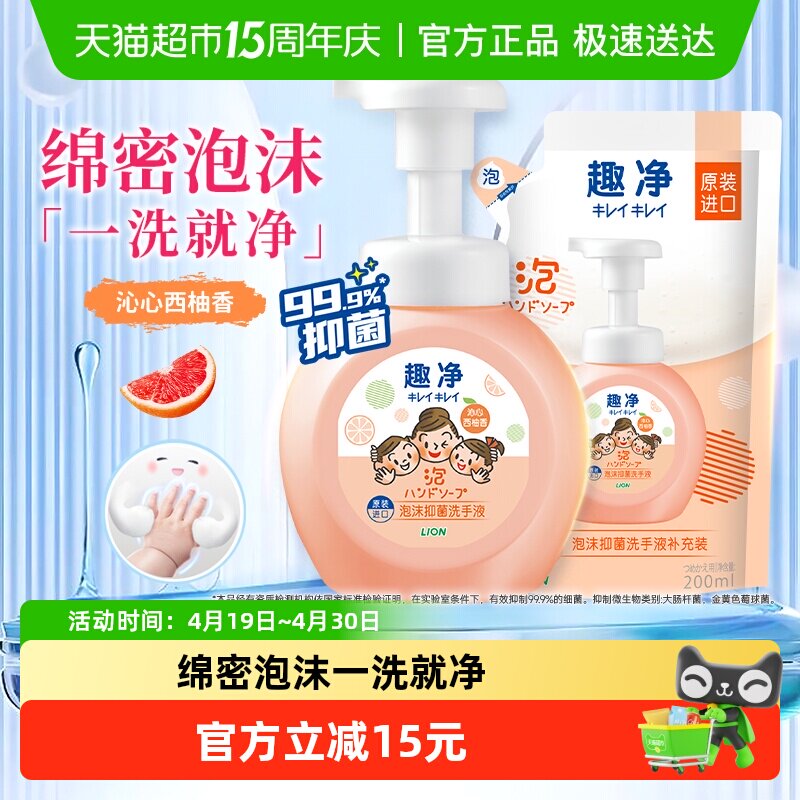 狮王趣净泡沫抑菌洗手液沁心西柚450ml组套家庭儿童温和易冲洗