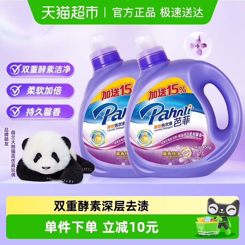 芭菲洁净柔软洗衣液3.45kg×2瓶