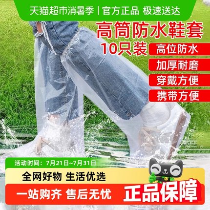 庭好一次性高筒雨鞋套防水防滑透明加厚漂流耐磨脚套防雨防沙