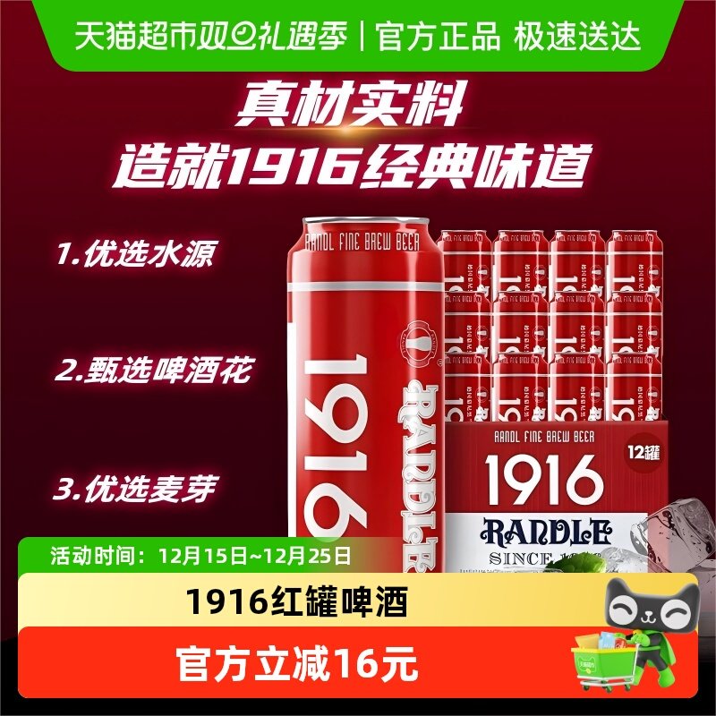 兰德尔红罐啤酒500ml×12罐