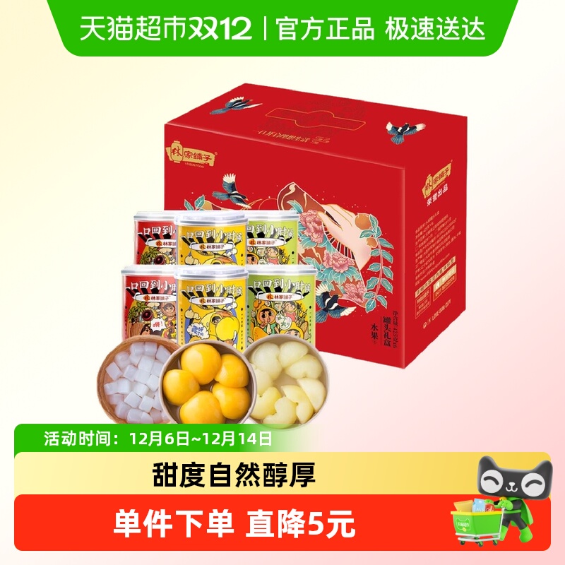 林家铺子水果荟萃罐头礼盒送礼